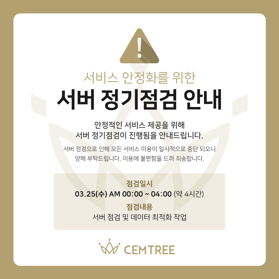 쌤트리 공지사항